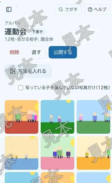 透かしの入ったアルバムの画面