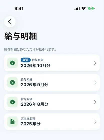 月ごとの給与明細と源泉徴収票が並ぶスマホの画面