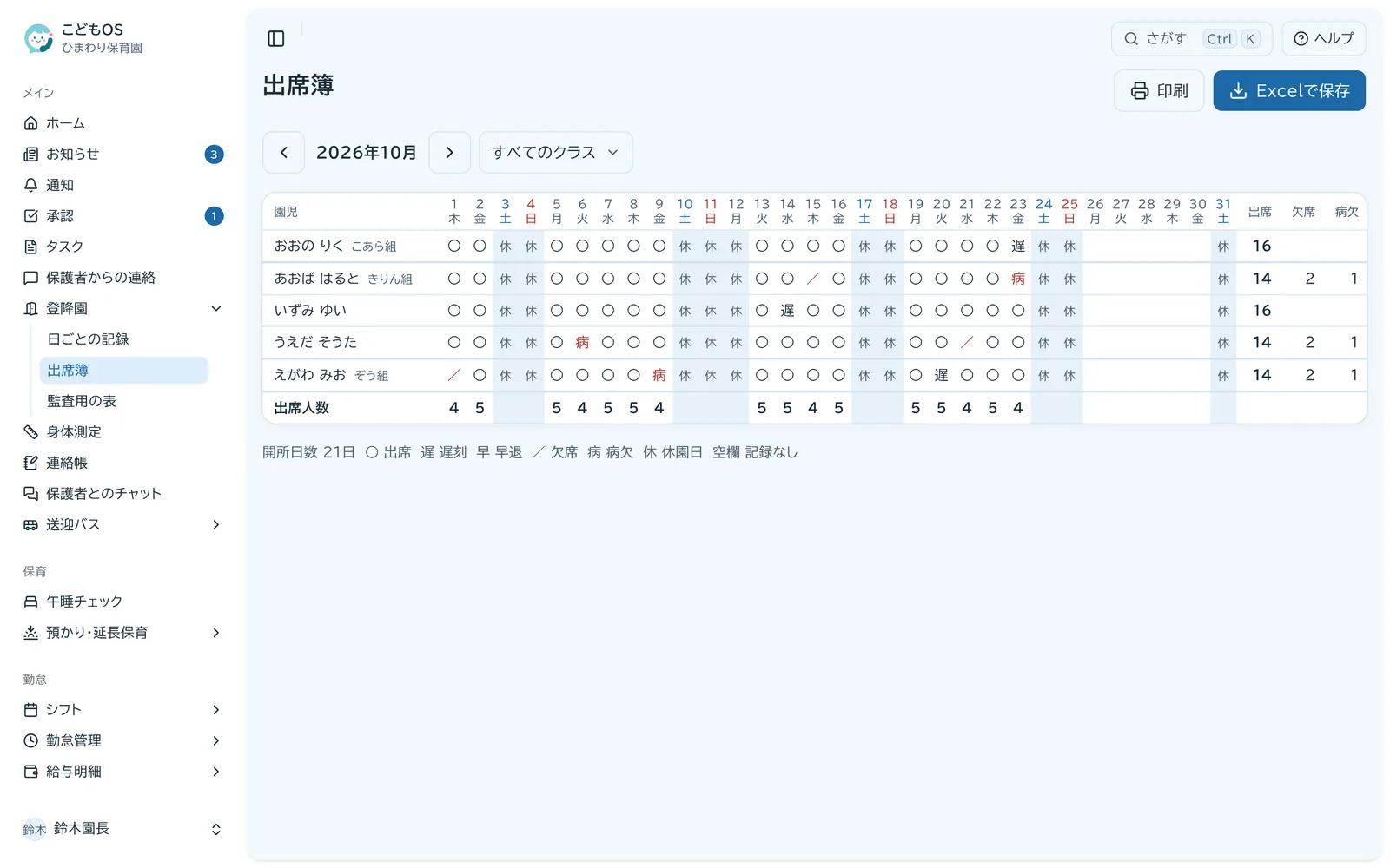 出席簿の画面。月の日ごとに園児の出欠が並び、印刷と Excel での保存ができる