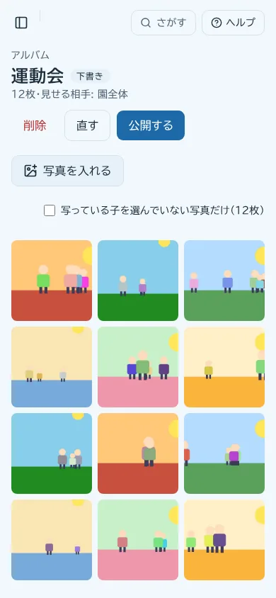 スマホで開いたアルバムの画面。運動会の写真が並び、見せる相手と「公開する」ボタンがある