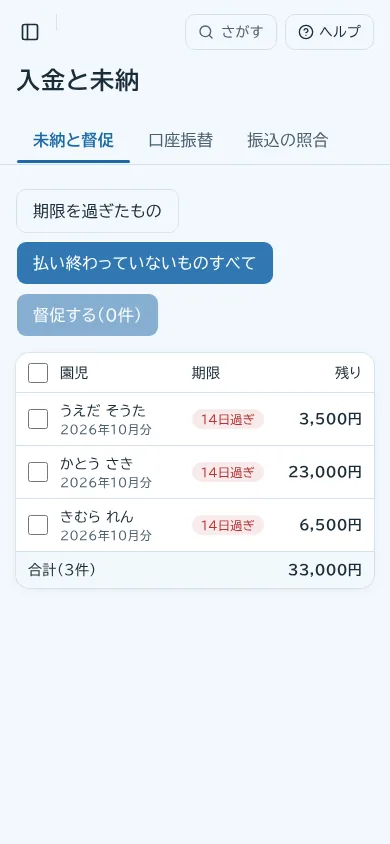 スマホで開いた入金と未納の画面。期限を過ぎた請求が園児ごとに並び、督促のボタンがある