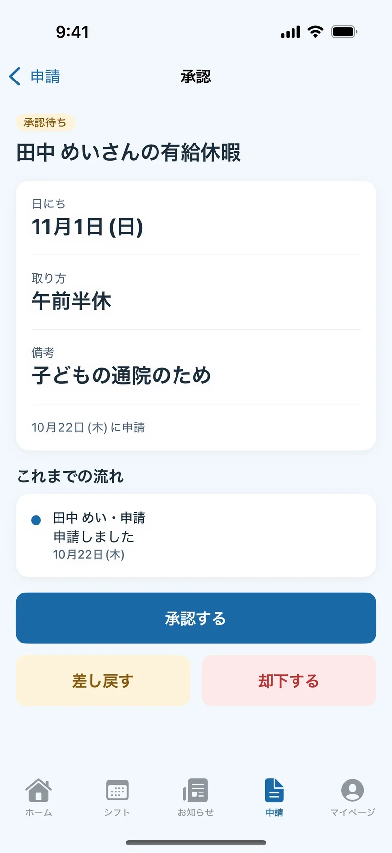 スマホアプリの承認画面。申請の内容を確認して、承認・差戻し・却下ができる